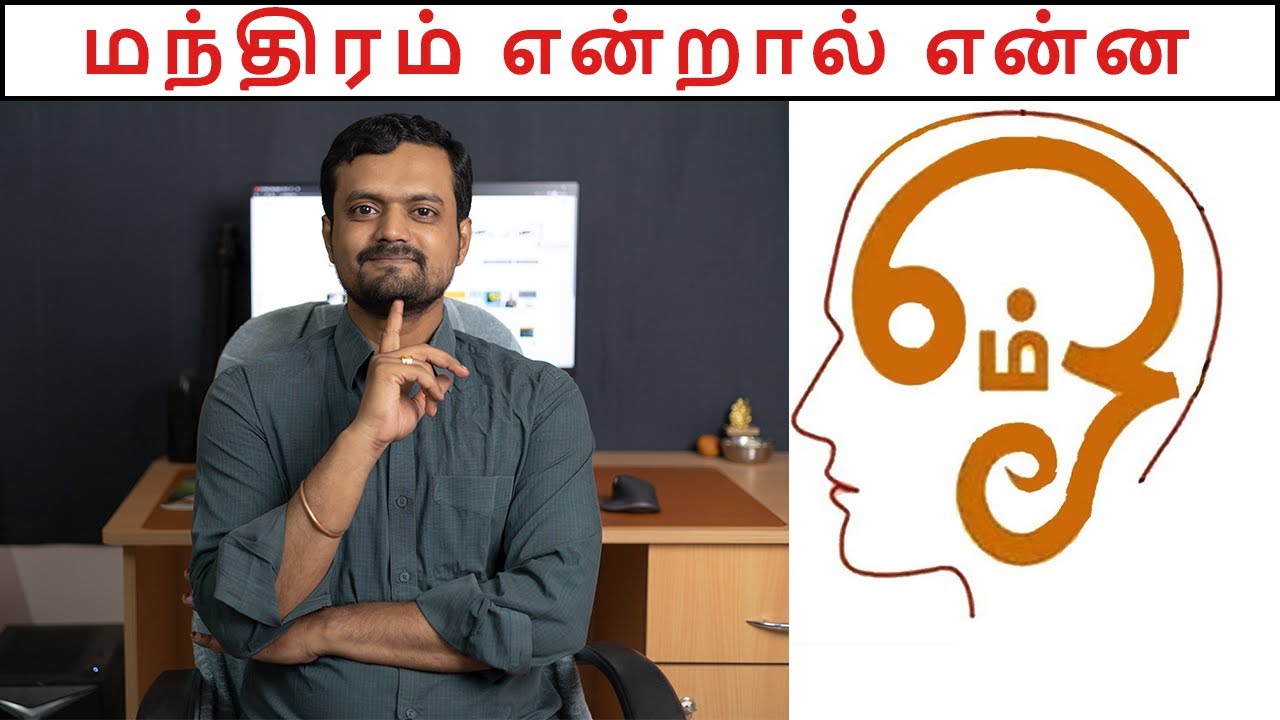 We fail to see Manthiram in our normal life | Everyone are powerful | Nithilan Dhandapani | Tamil