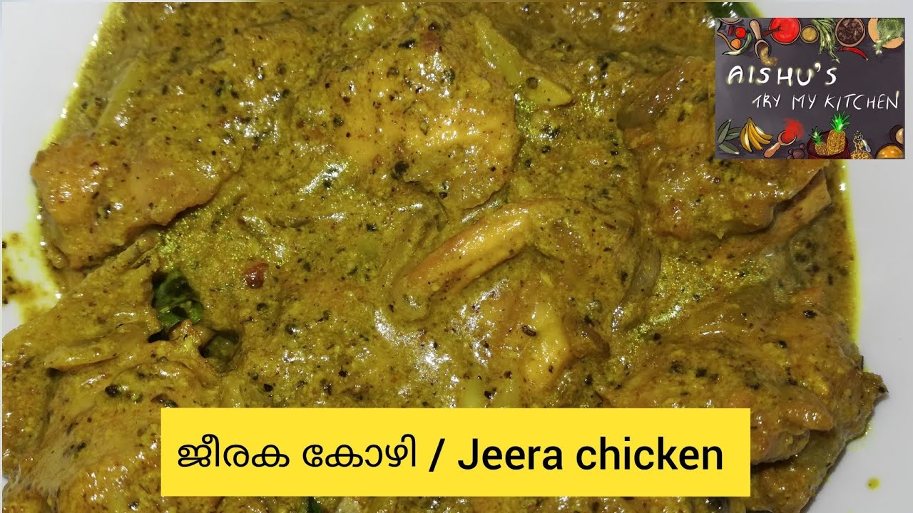 Jeeraka kozhi | നാടൻ ജീരക കോഴി | Jeera chicken | Jeeraka kozhi easy recipe | Jeeraka kozhi malayalam