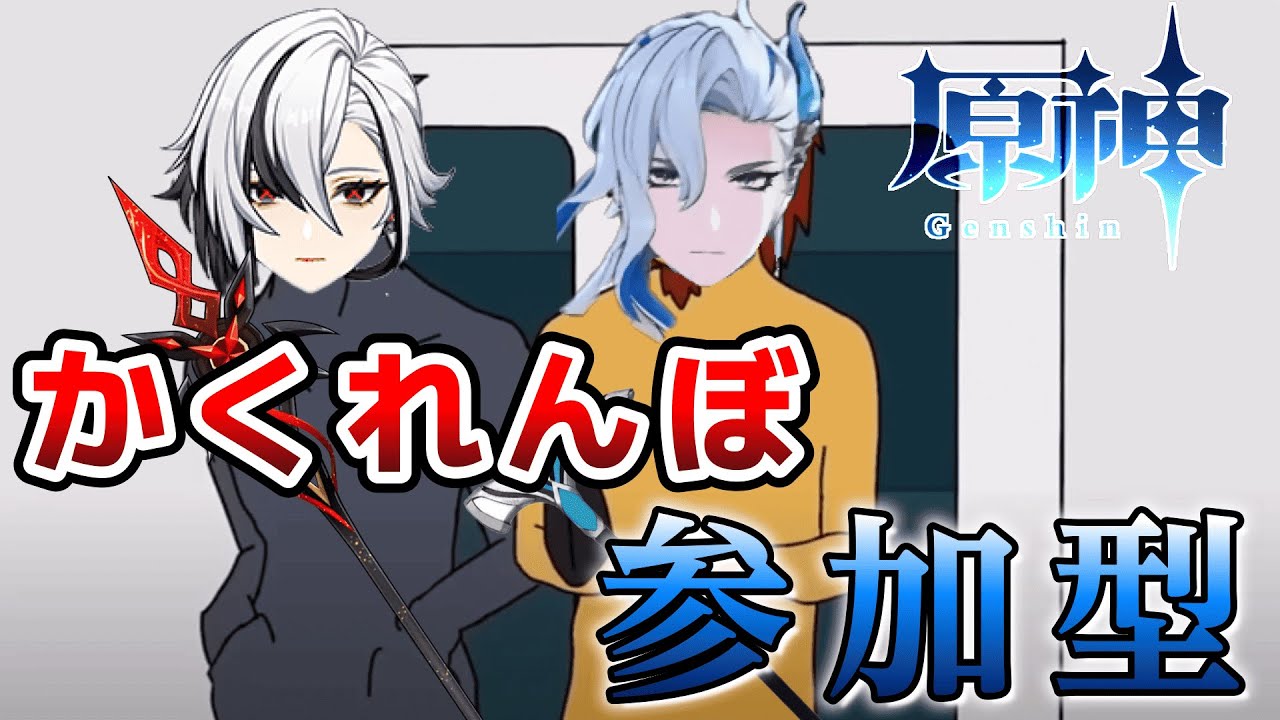 【原神 】 いろんな街でかくれんぼしようぜ！ 私が鬼な！ 参加型  #shorts 【Genshin Impact ライブ配信】