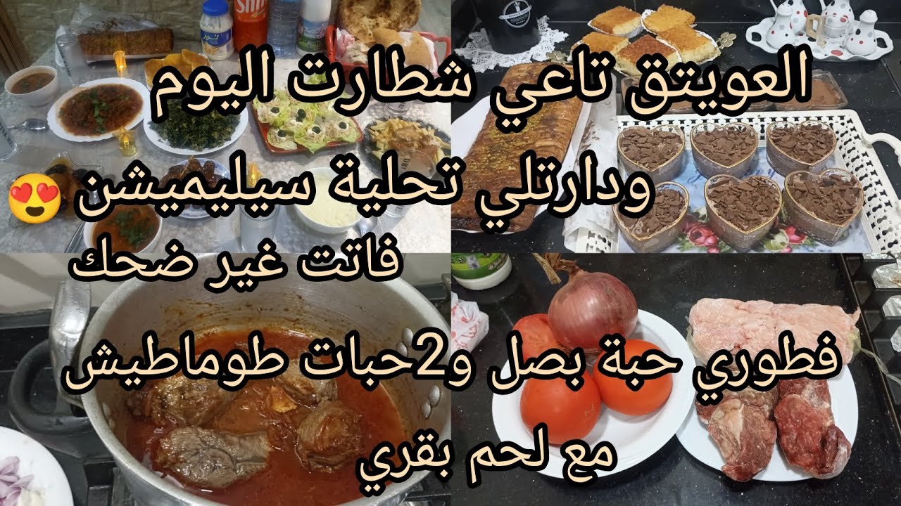 بنتي دخلت معيا للكوزينة والدخلة الزينة 🥳😘 وراتلي شوية من حنت يديها 👐🏻يادرا 🌙