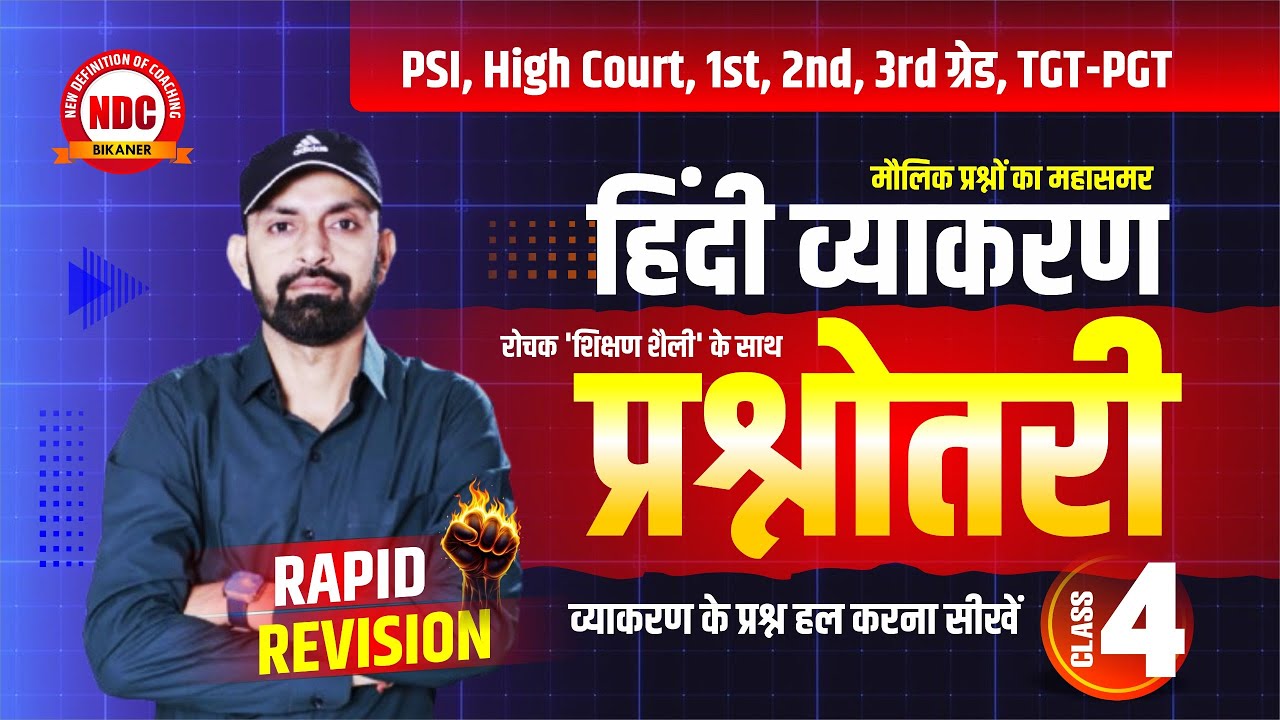 हिंदी व्याकरण प्रश्नोत्तरी- #4 || व्याकरण के मौलिक प्रश्न || Hindi Vyakarn For All Exams By #Ndcsir