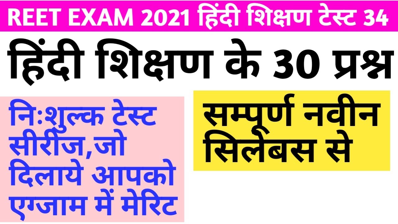 Reet 2021//हिंदी मॉडल पेपर//reet hindi model paper//reet hindi vyakaran test//reet