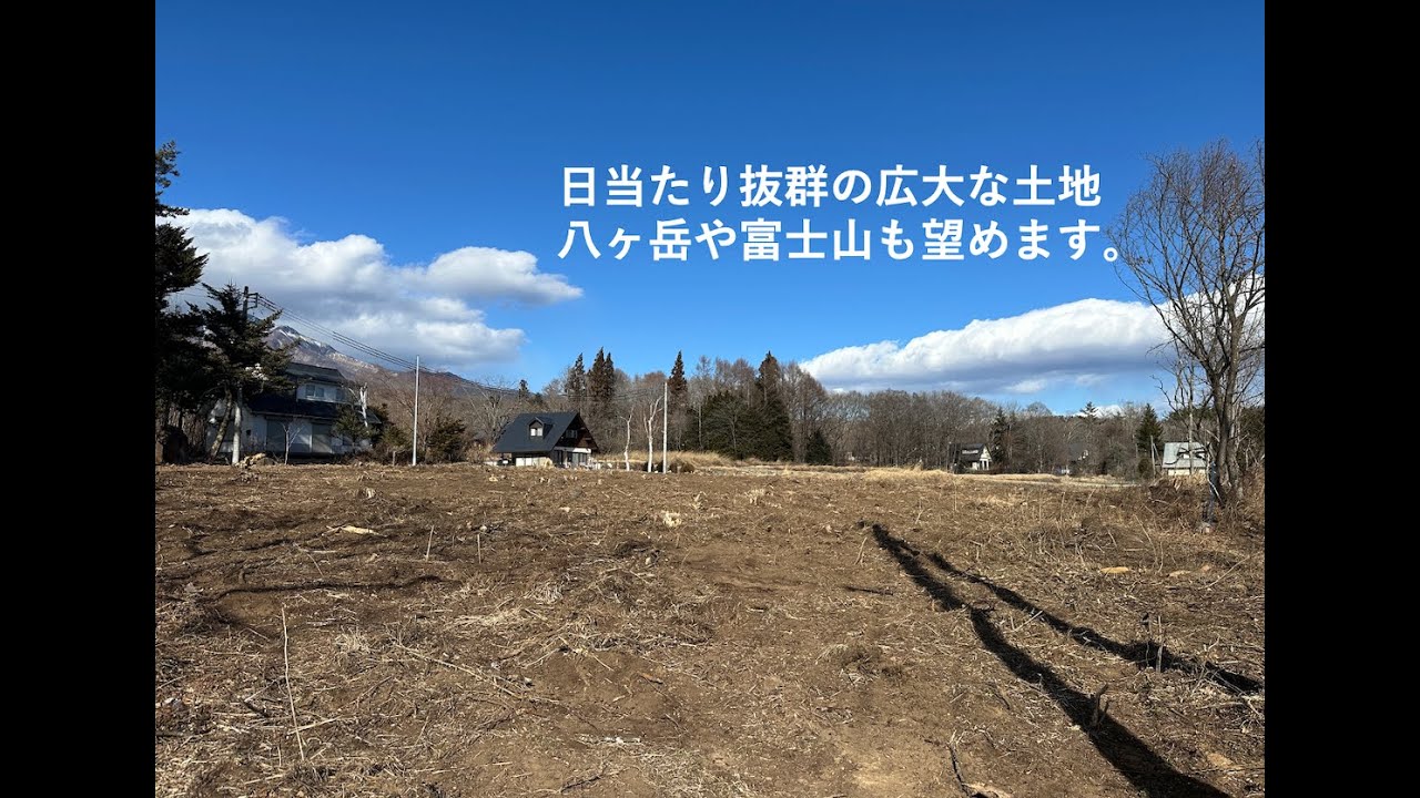 【北杜市長坂町白井沢】広々とした山並みも望める土地