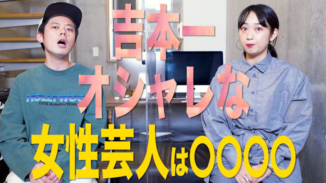 【スパイク小川】あの人が一番オシャレです。【後編】