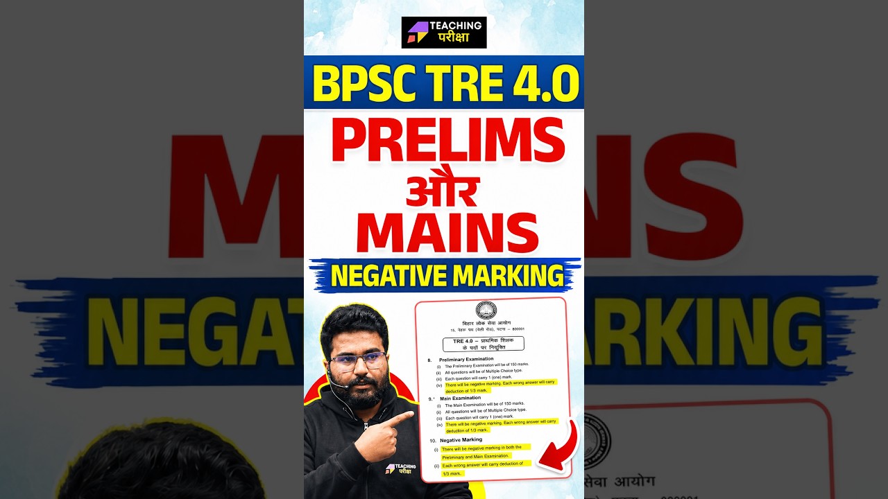 BPSC TRE 4.0 Prelims & Mains में Negative Marking! 😱 1/3 Marks कटेंगे? | BPSC TRE 4.0 Latest Update