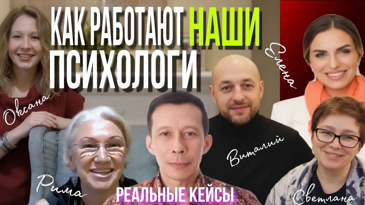  РАЗБОР КЛИЕНТСКИХ СЛУЧАЕВ. СМОТРИ, КАК РАБОТАЕТ 