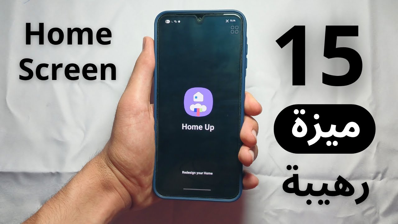 تحكم رهيب في الشاشة الرئيسية مع Home up | Good Lock . Fine Lock 