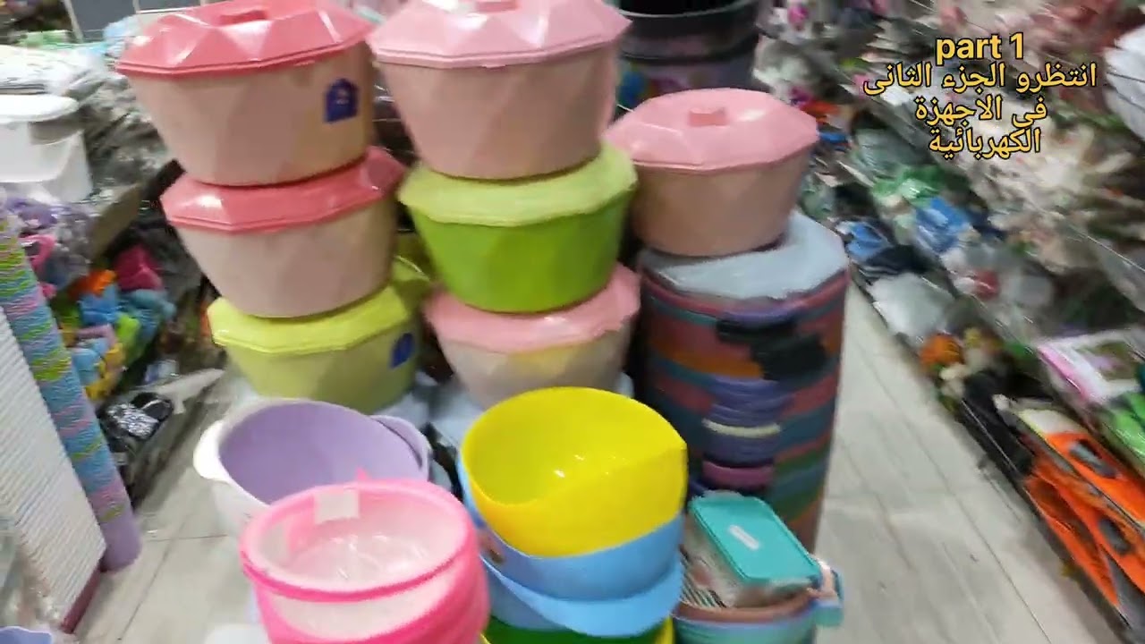 سنتر التركى 🧺🧴🧹 وصل اسكندريه اكبر مستورد أدوات منزلية 🪣🛒 لكل عروسه على وش جواز بنص الثمن 💸🔥