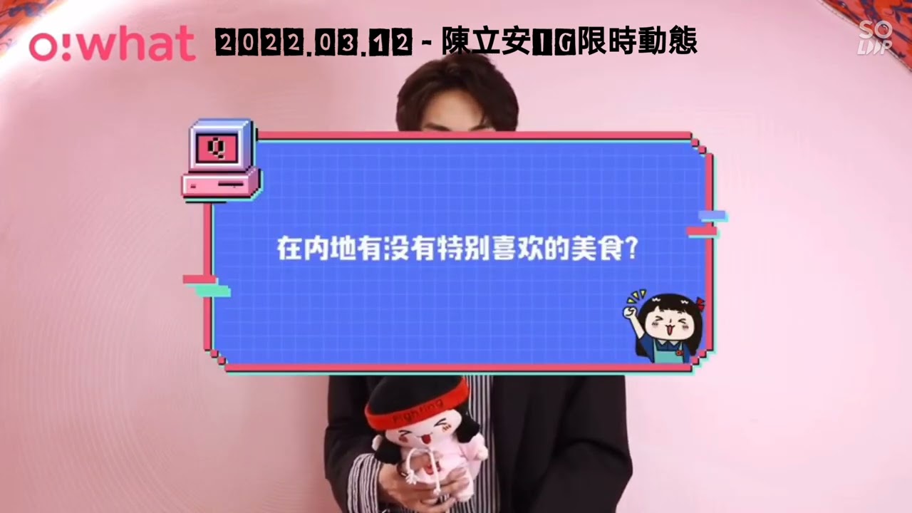 ◼️2022.03.12 - 陳立安IG限時動態-影片三◼️#陳立安 #呈仁cp #涂安 #珍珠 #資資與霓霓の工作室
