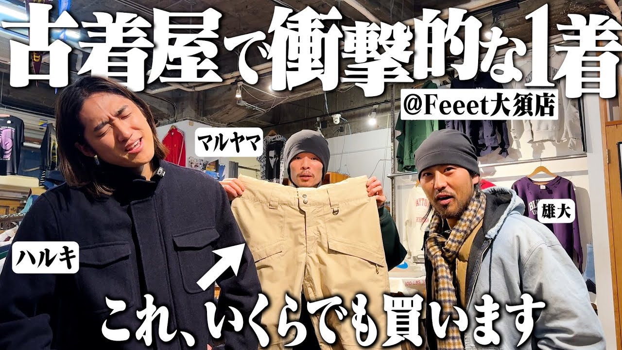 名古屋大須の古着屋で衝撃的な1着見つけてガチで喧嘩になった【パタゴニア/ラルフローレン】
