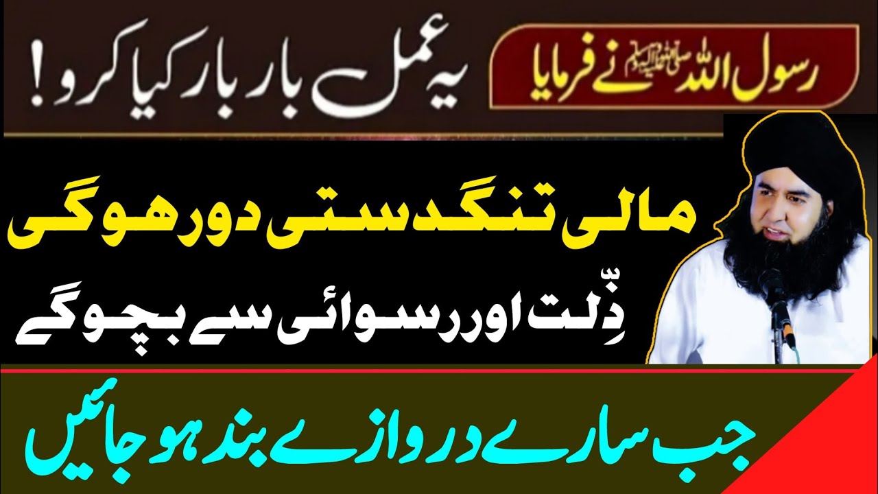 Sary Darwaze Band Hon | Izzaton Aur RIZQ K Darwaze Kholne Ka Amal | Dr Hamed Shaafi | ARSH