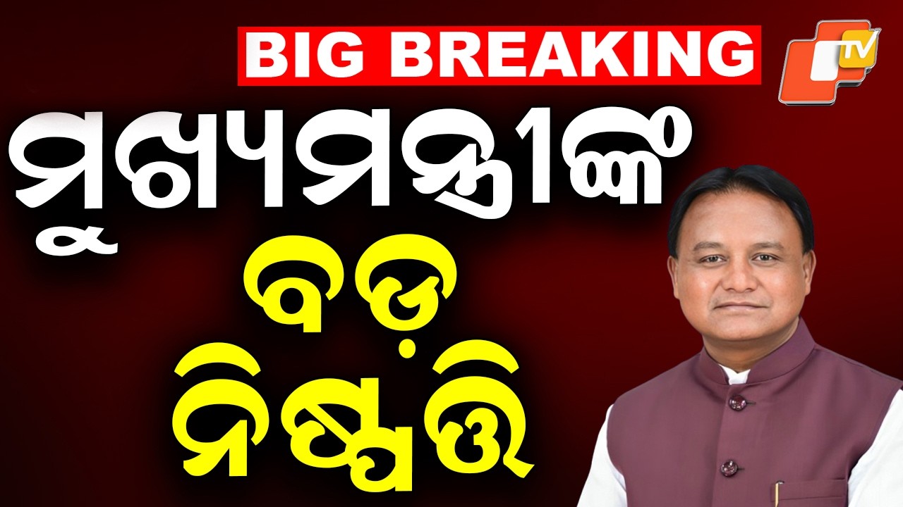Odisha CM Regularises Contractual Junior Teachers, Big Relief Announced