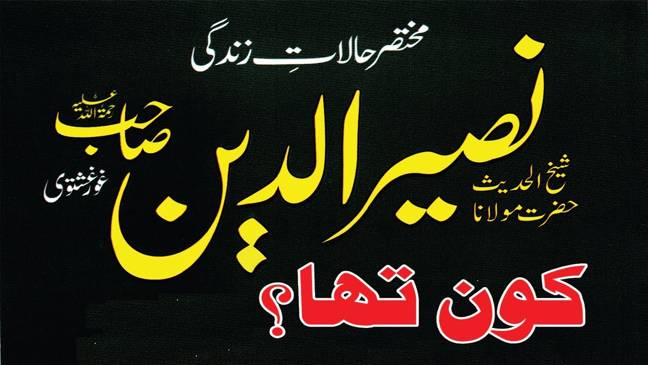 Who was Sheikh Al-Hadith Hazrat Maulana Naseeruddin Sahib Rahmatullah Alaihi Ghorghashtwi