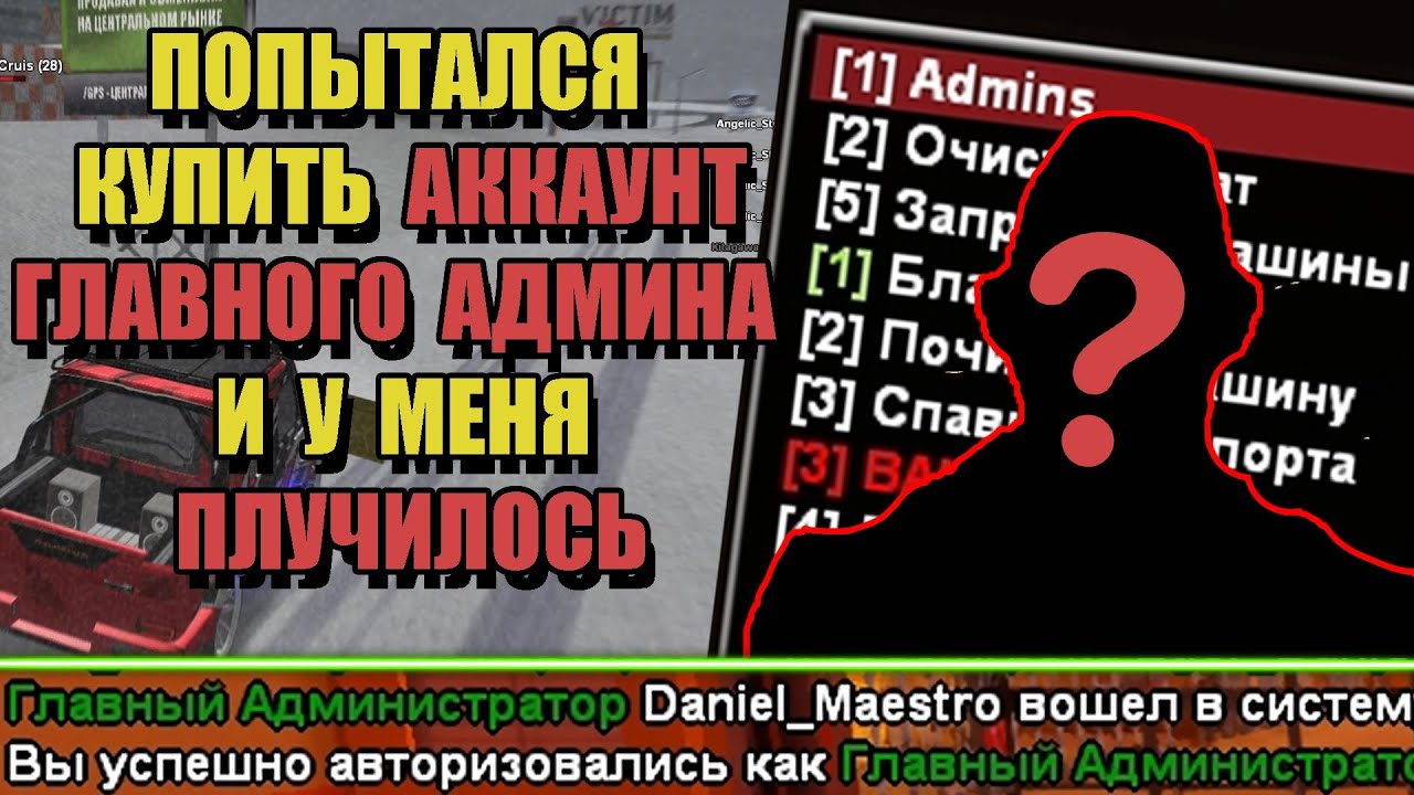 КУПИЛ АККАУНТ ГЛАВНОГО АДМИНА на ARIZONA RP