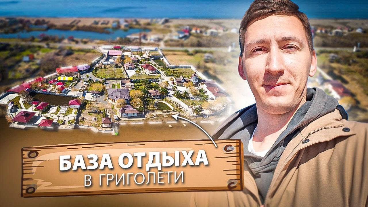 River Club. База отдыха в Григолети на 2 гектара
