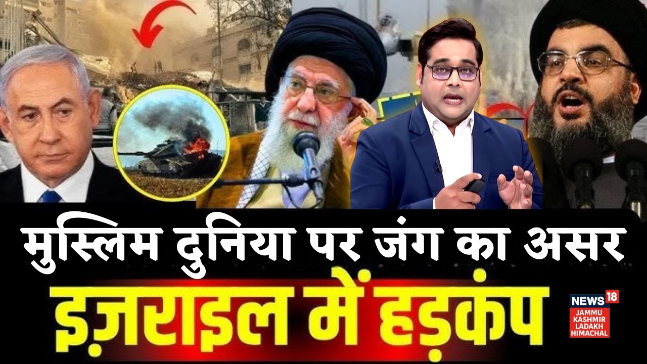 US Iran, Israel war | Middle East in Danger? | मुस्लिम दुनिया पर जंग का असर | N18G