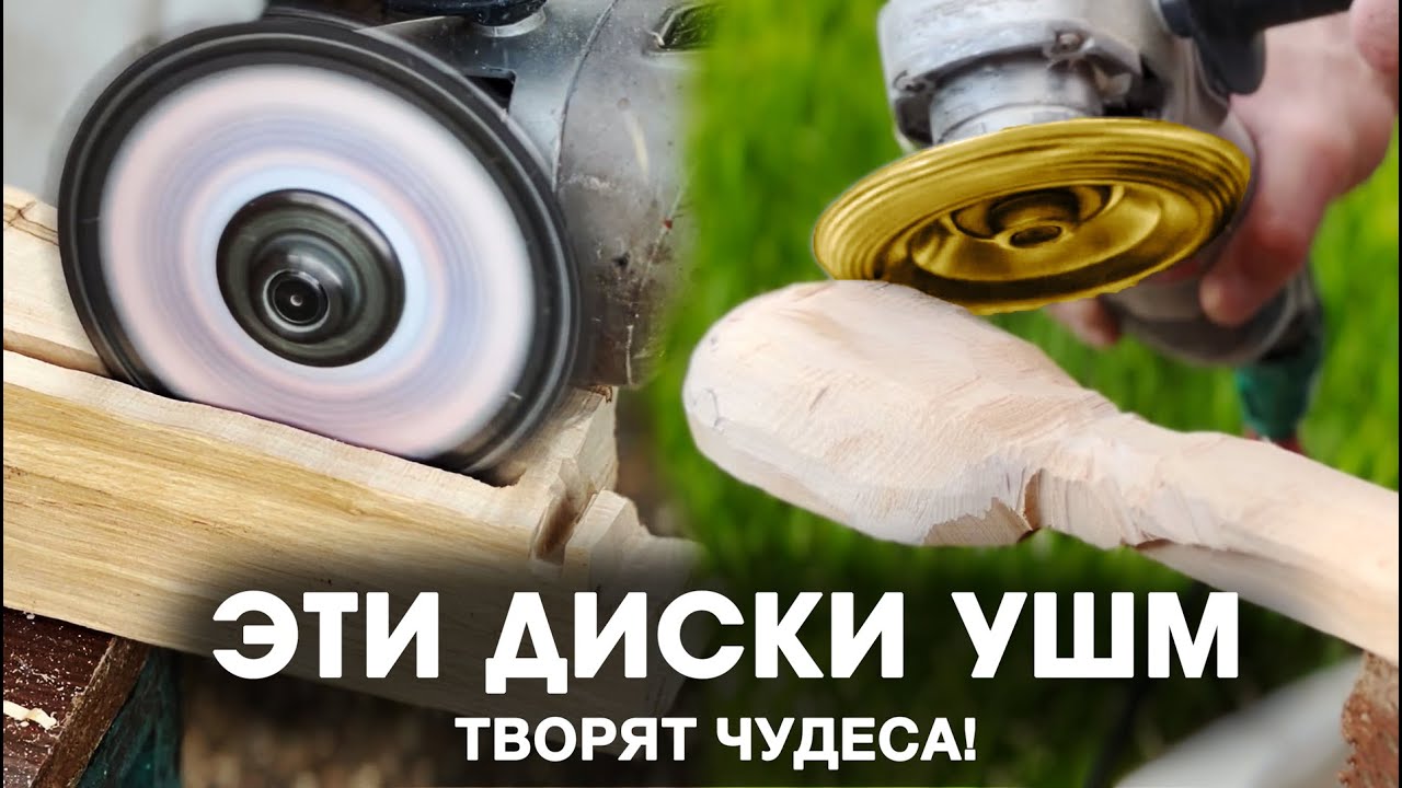 Чудо диски для УШМ о которых ты не знал!