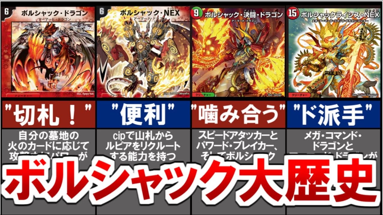 【デュエマ】ボルシャックドラゴン３６選（種類）超CS福岡優勝（ボルシャック・ドラゴン、ネオ・ボルシャック・ドラゴン、ボルシャック・大和・ドラゴン、聖霊龍騎セイント～など）【デュエルマスターズ】