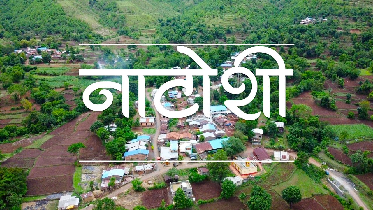 डोंगरातली भटकंती । नाटोशी गाव ता .पाटण  | Natoshi Village Patan