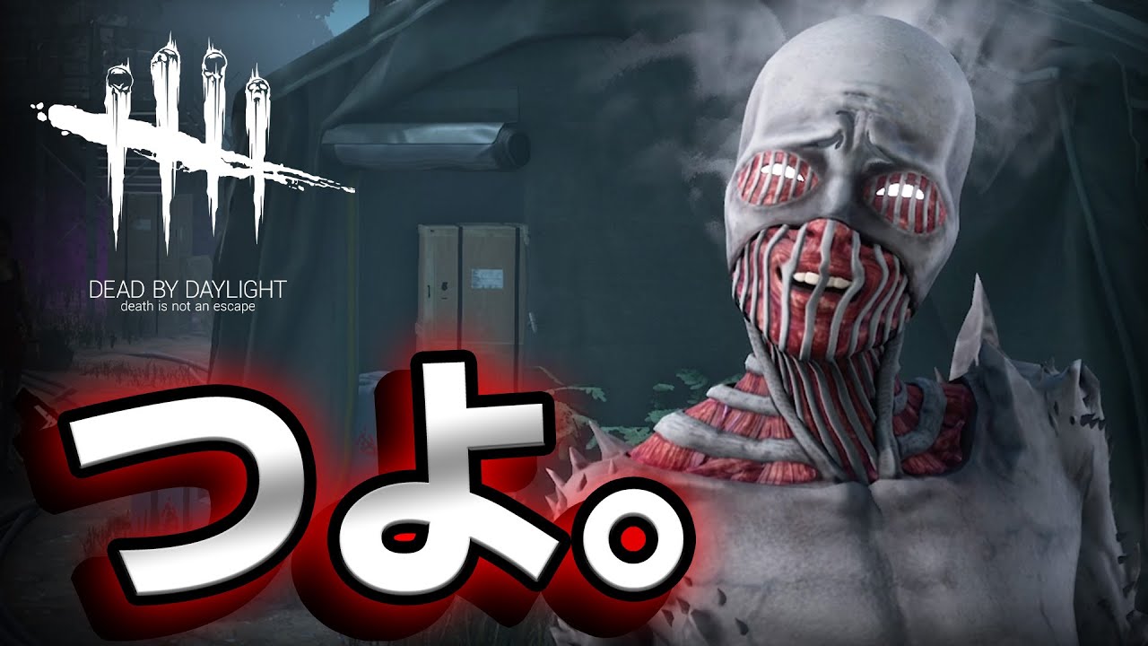 【DbD】復讐の巨人 （キラー：スピリット）#446 「Dead by Daylight - デッドバイデイライト」【中ボス】