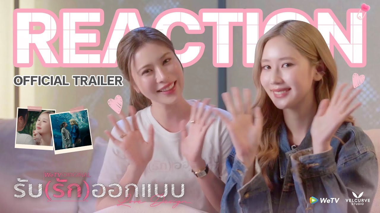[Reaction] เจน - เก้า OFFICIAL TRAILER | รับ(รัก)ออกแบบ | Love Design
