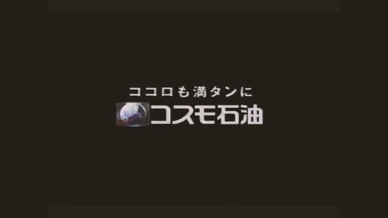 コスモ石油CMサンプリングビート(菅野よう子 Seeds of life サンプリングビート)