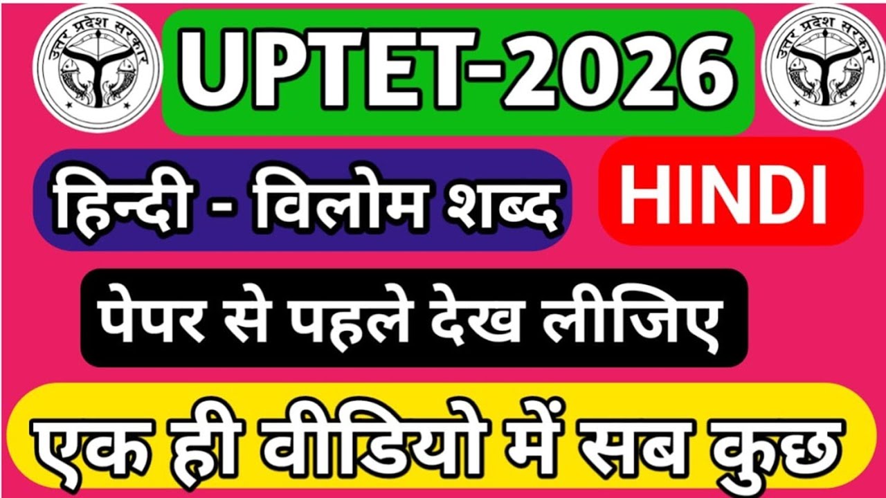 #uptet previous year question hindi विलोम शब्द #abhishek_academy #uptet_exam #uptet_hindi vilomshabd