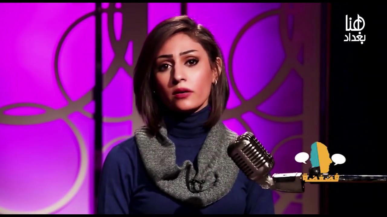 زهرا عباس| خطاب شديد اللهجة ل زهراء عباس بخصوص واقع المرأة وما تعانيه