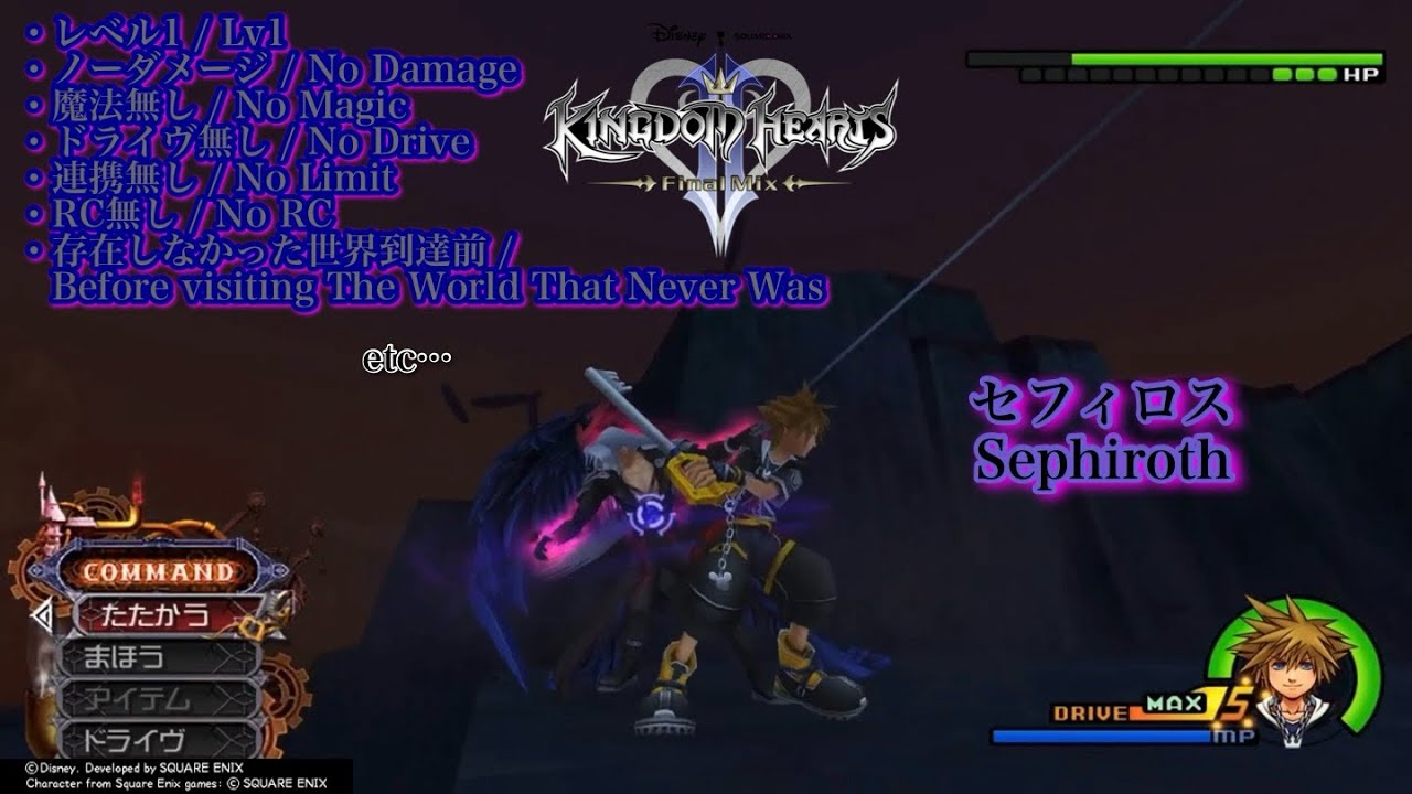 【KH2FM】セフィロス Lv1/ノーダメージ/その他縛りあり　│　Sephiroth Lv1 No Damage w/Restrictions