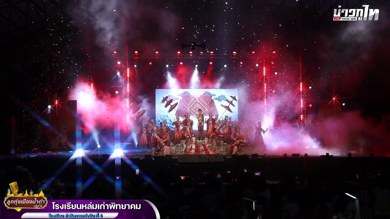 โรงเรียนหล่มเก่าพิทยาคม: ชนะเลิศ  (ลูกทุ่งเมืองน้ำดำ) ครั้งที่ ๕ (เฉพาะกล้องกว้าง)
