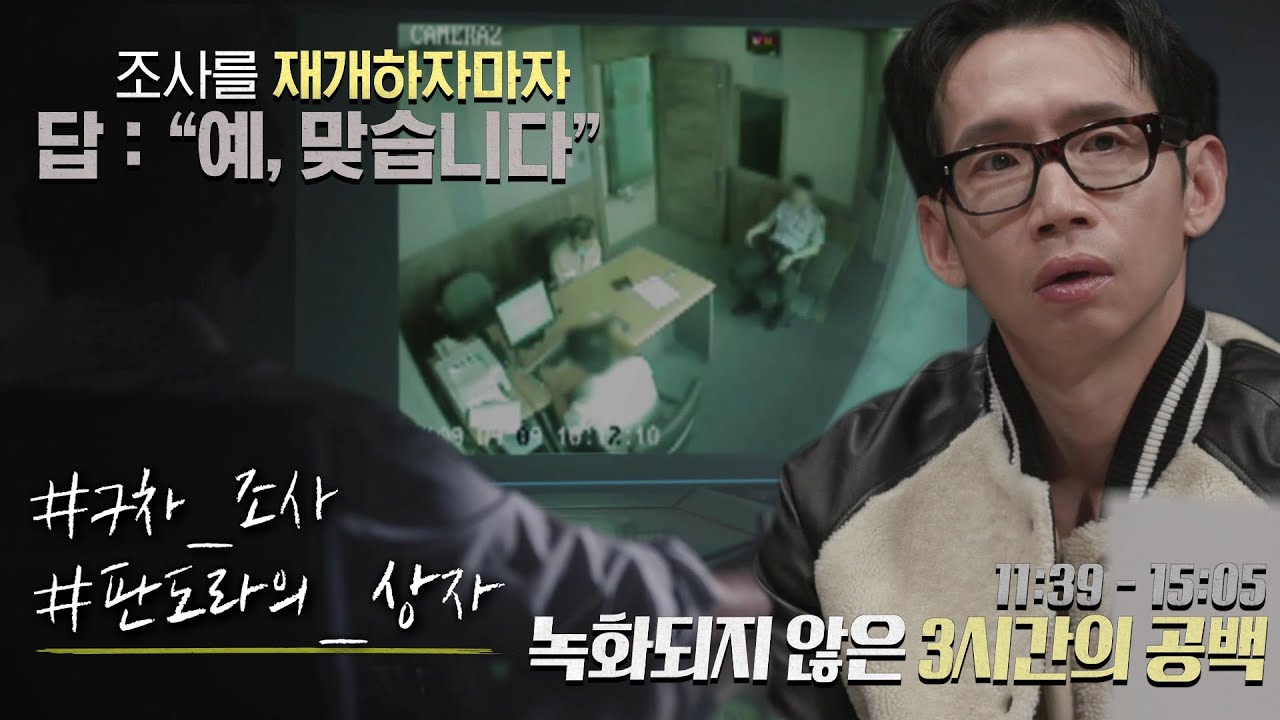 의문과 의혹이 빼곡한 피의자 백 씨의 일곱 번째 조사ㅣ당신이 혹하는 사이 시즌3(table3)ㅣSBS Story