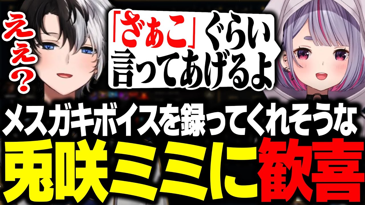 【MADTOWN】メスガキボイスを録ってくれるという配信外のみみたやの発言に歓喜するKamito【GTAV/かみと/兎咲ミミ/小森めと/巫神こん/花芽なずな】