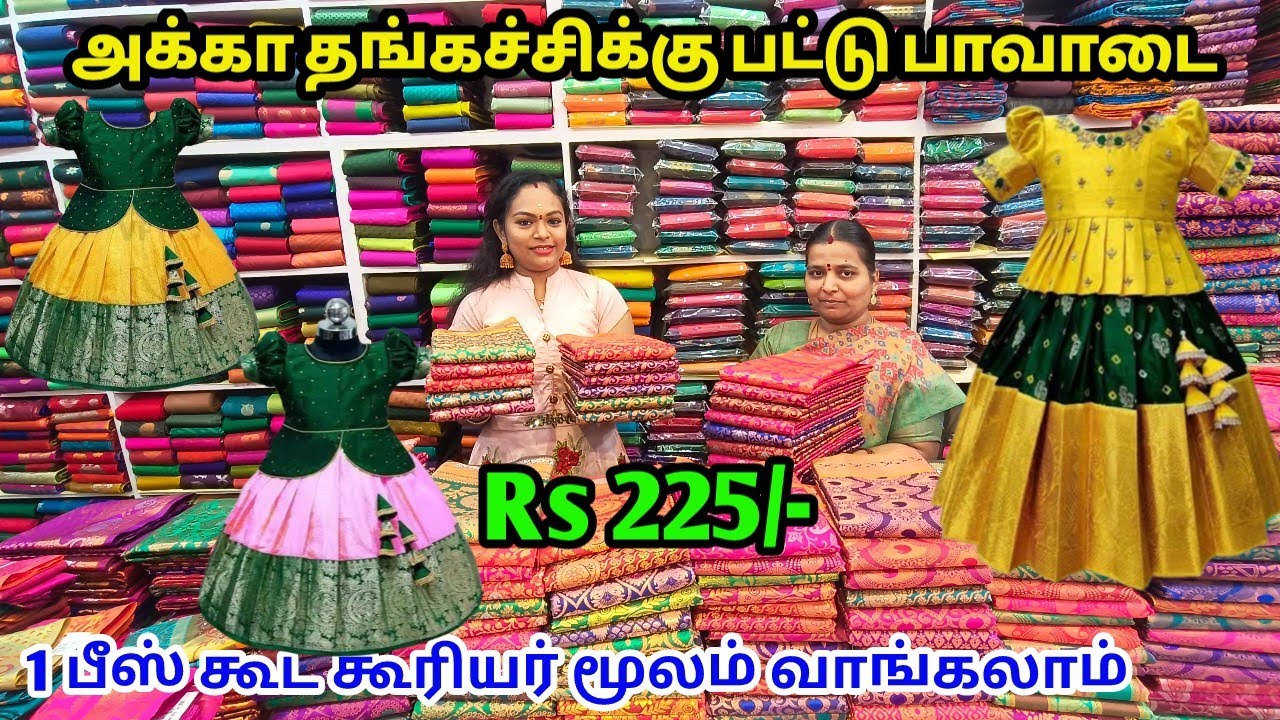 ‼️ 225 ரூபாய்க்கு அழகழகான பட்டு பாவாடை ‼️ ஒன்னு கூட வாங்கலாம் ‼️