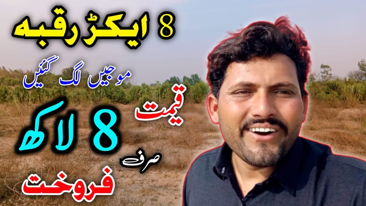 8 Acres Agriculture Land for Sale in Punjab Pakistan | Farming Land ||zameen for sale 