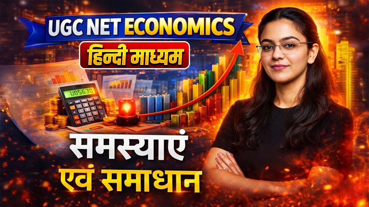UGC NET Economics | समस्या एवं समाधान | Hindi Medium Complete Guide