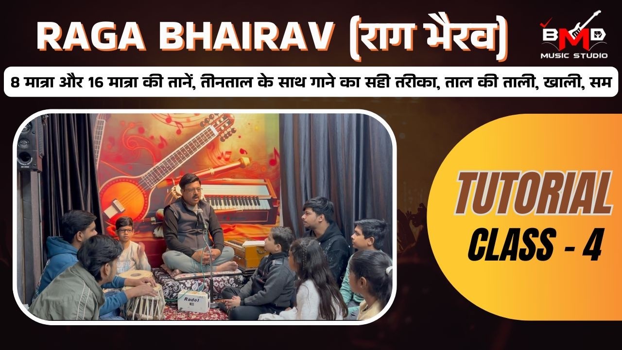 Raga Bhairav | 8 मात्रा और 16 मात्रा की तानें, तीनताल के साथ गाने का सही तरीका, ताल की ताली, खाली,सम