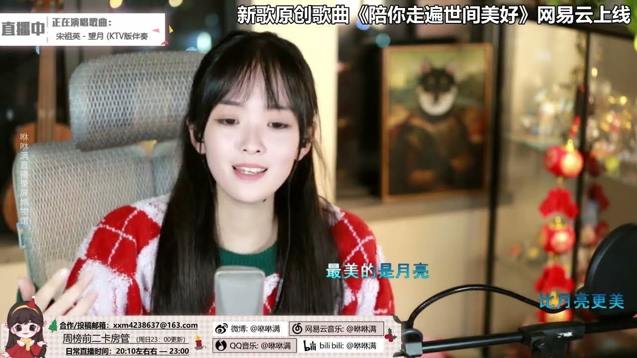咻咻满 《望月》（Cover 宋祖英）