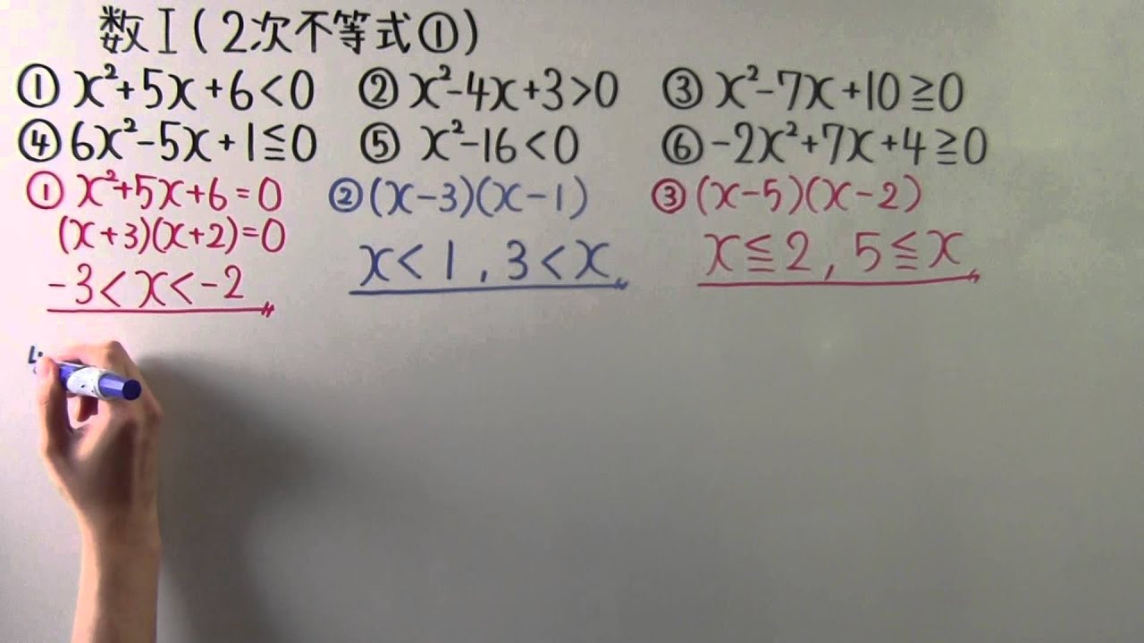 【高校数学】　　数Ⅰ－６２　　２次不等式①