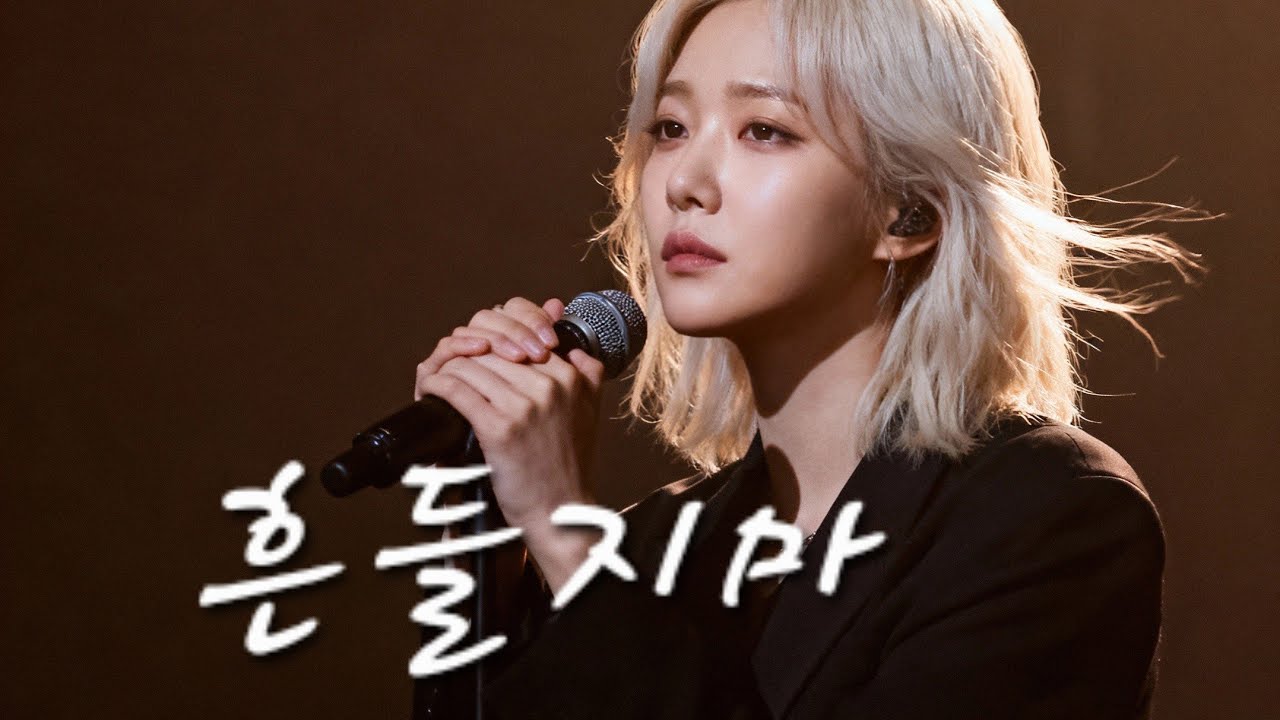 흔들지마 (AI 락발라드 Full Ver. )
