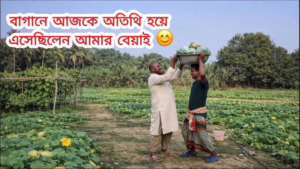 আজ আমার বাগানে অতিথি হয়ে এসেছিলেন আমার বেয়াই। একসাথে বাগান ঘুরে খুব ভালো সময় কাটলো।