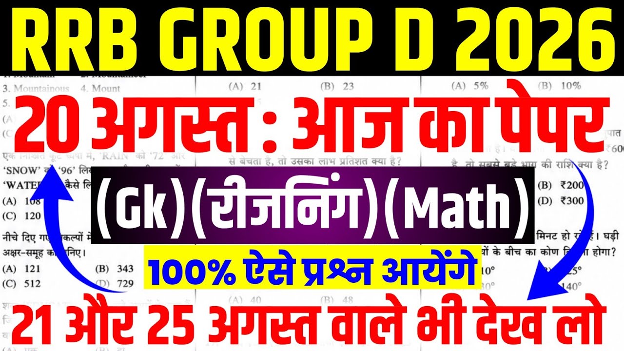 RRB Group D 21 August Paper Question | RRB Group D Exam Analysis Today | gkreasoningmath 1st Shift 