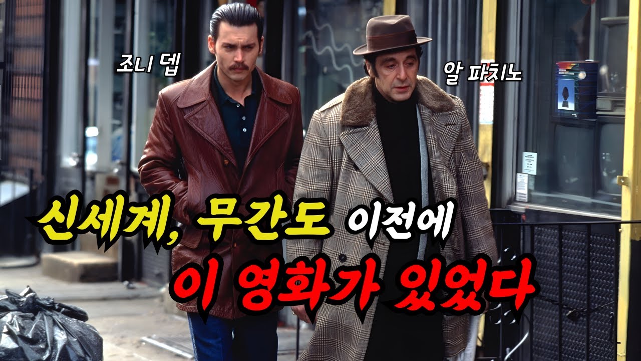(실화) 지금 봐도 너무 재밌는.. 알 파치노 최고 영화 중 하나 (결말포함)