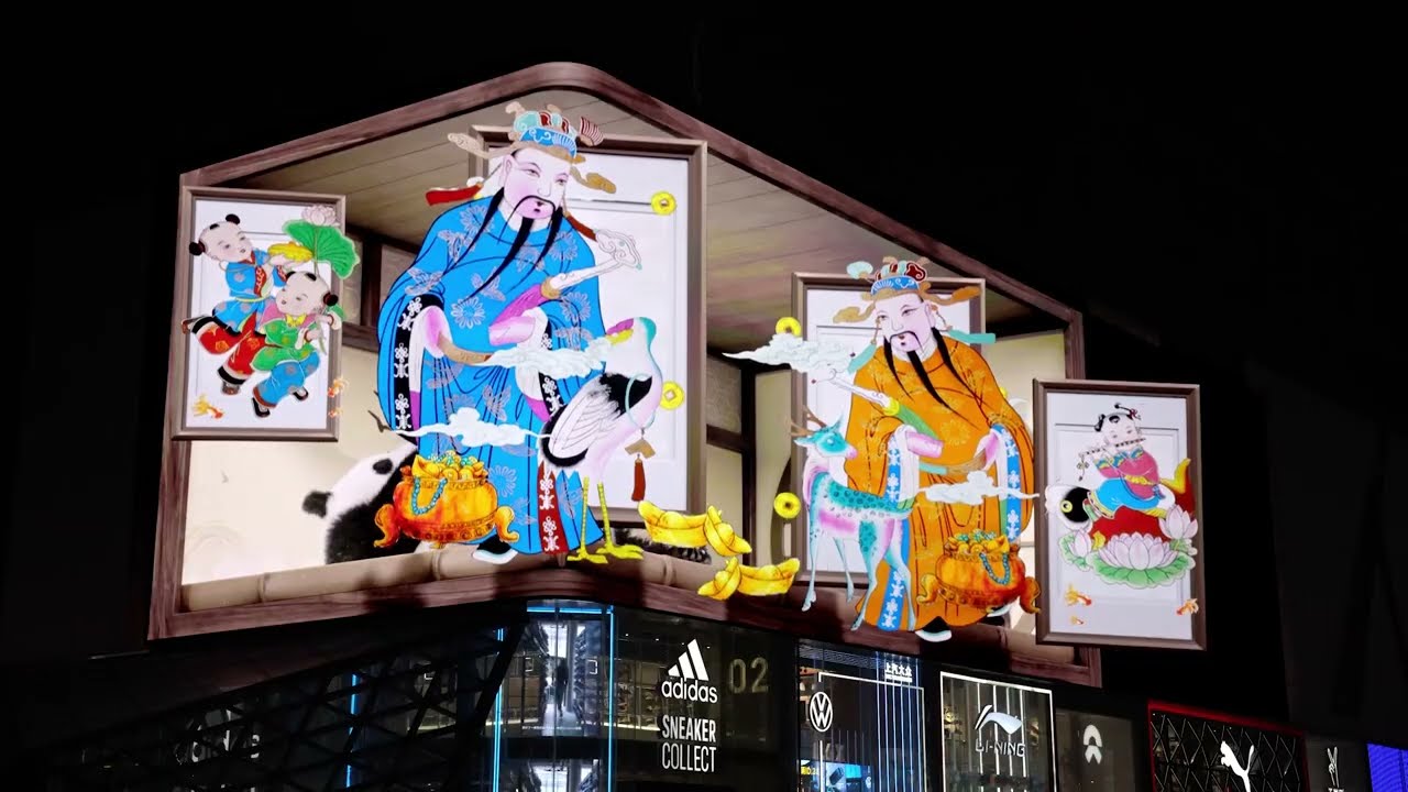 【Flint Walk燧石行】New Year Picture | 年画 | 成都盈嘉裸眼3D | Naked-eye 3D