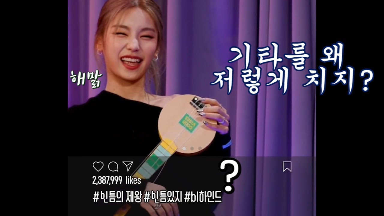 [ITZY](ENG SUB)일심동체 퀴즈