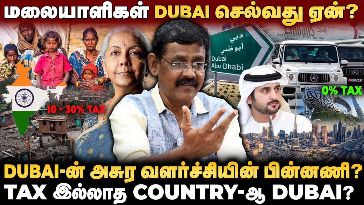 🤔Dubai -ல்  என்ன தொழில் செய்தால் வெற்றி பெறலாம் ?🔥 - உலக செய்தி பகுப்பாய்வவளர் Ghazali