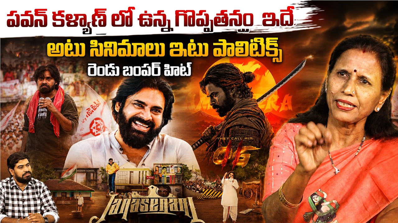పవన్ కళ్యాణ్ లో ఉన్న గొప్పతనం ఇదే 😍 Dr Durga Vadlamani On Pawan Kalyan Birthday  | Leo Entertainment