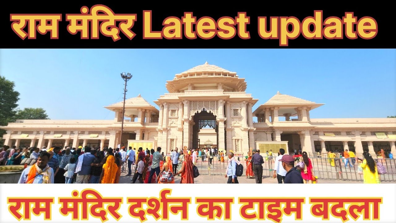 Ram Mandir Darshan Time Changed 2025 | राम मंदिर Latest Update | Ayodhya News