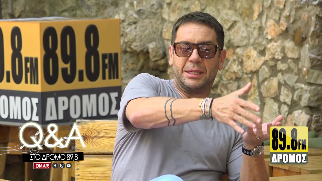 ΔΡΟΜΟΣ 898 : Q & A ME TON ΓΙΩΡΓΟ ΜΑΖΩΝΑΚΗ (part 7)