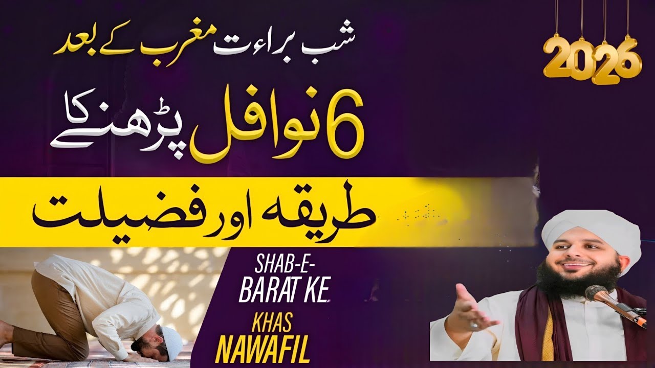 Aj Shabe Barat Magrib Ky bad 6 Nawafil Is Tarah Phar Lyn|Allah Razi Ho Jay Ga|Per Ajmal Raza Qadri