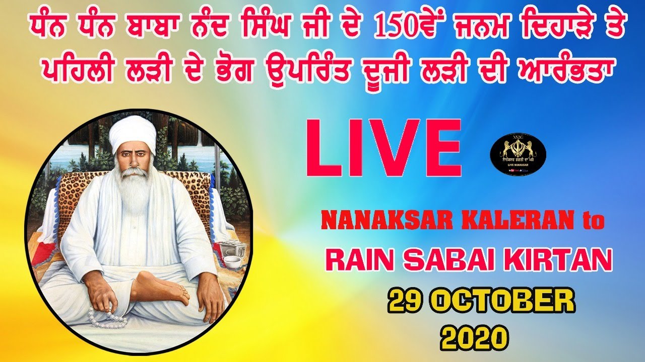🔴LIVE  150th BIRTHDAY DHAN BABA NAND SINGH JI || 29 October II ਪਹਿਲੀ ਲੜੀ ਦੇ ਭੋਗ